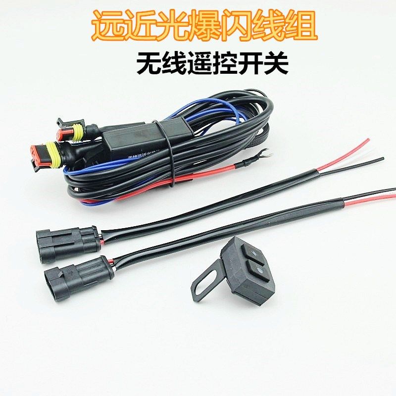 摩托车LED射灯开关一拖二大灯线组汽车爆闪左右闪线束远近光线组