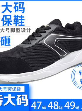 加大特大码47484950号劳保鞋网布单男款钢包头透气防砸肥宽老工作