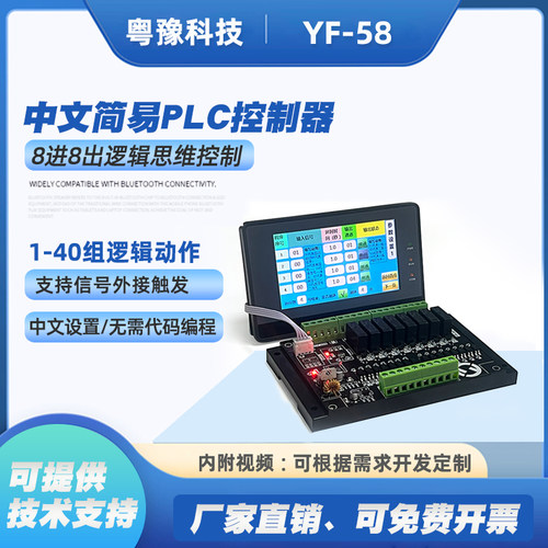 485串口8/多路可编程循环定时时间继电器简易PLC控制器中文可编程