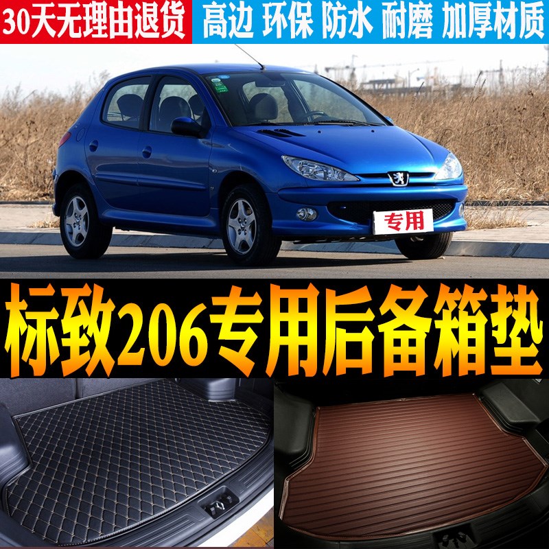 04/05/06/0l7/08款标致206专用立体防水尾箱垫后备箱垫子 改装配