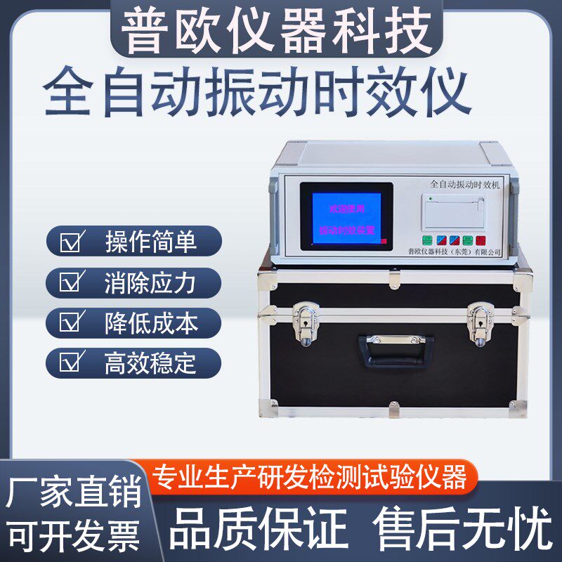 全自动振动时g效仪消除残余内应力测试钢板焊接防止变形应力消除