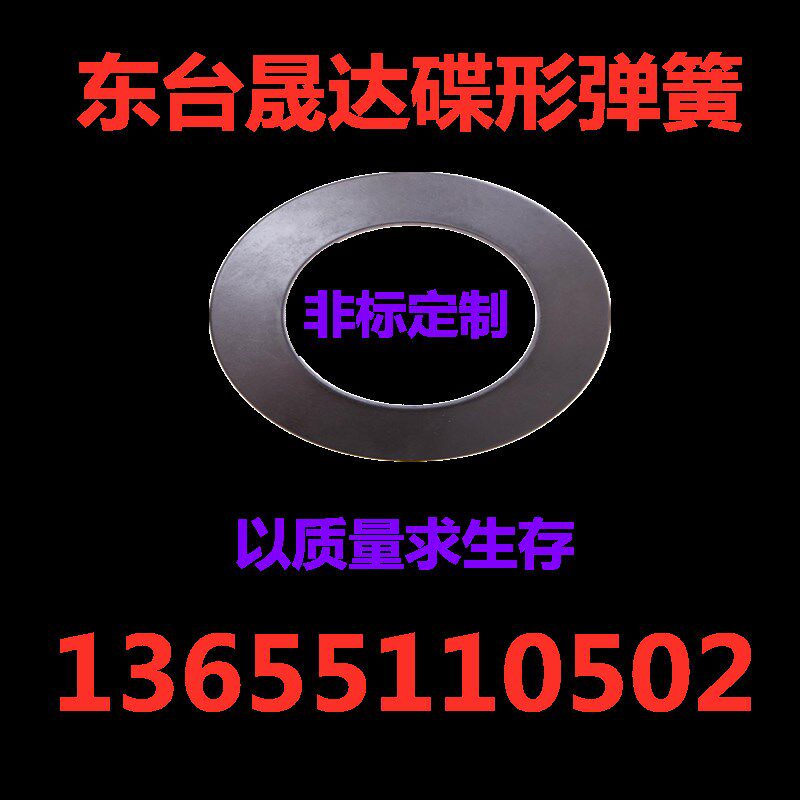 碟簧蝶簧 碟型蝶形碟形弹簧垫片震撼低价垫圈M无毛刺各种非标100