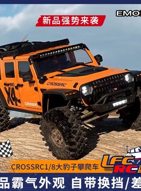 CROSSRC EMO X4大豹子1/8遥控攀爬车电动四驱RTR越野车专业RC模型