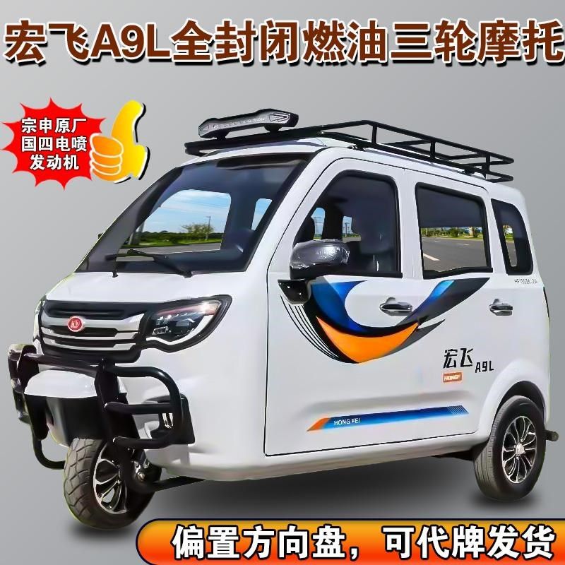 新款偏置方向盘加长版汽油三轮摩托车老人载客代步接送孩子