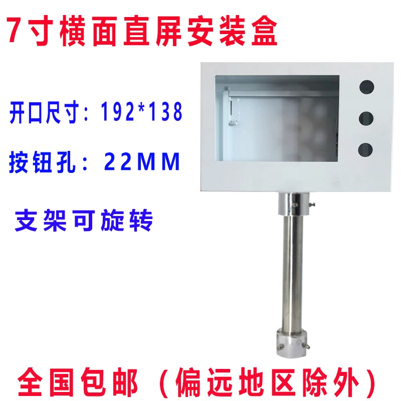 7/10寸可旋转立柱威纶触摸屏安装盒人机界面电控柜PLC文本控制箱