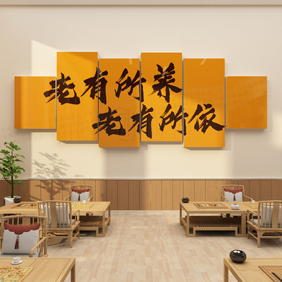 养老院文化墙贴纸孝敬老院背景墙面装饰画关爱老年人活动中心布置