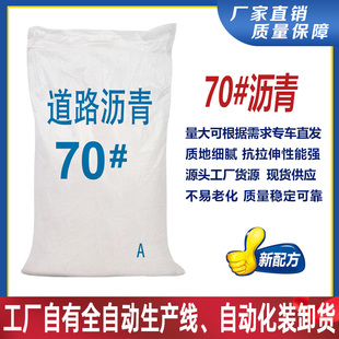 国标70 A级固体沥青填缝铺路70号柏油道路专用屋顶防水专业修补