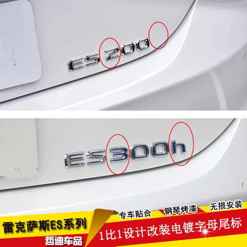 适用雷克萨斯ES260ES2r00车标300h改装es260尾标装饰金属色字母贴