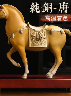 全铜唐马生肖马摆件彩铜马到成功家居客厅玄关酒柜办公室装饰礼品