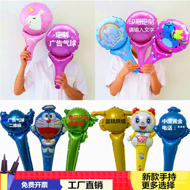 手持棒广告气球i定制logo二维码卡通印字刻字开业活动宣传地推气