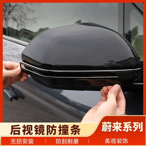 23-24款蔚来ES6EC6ES8EC7ES7后视镜防撞条防刮防护X改装用品改装