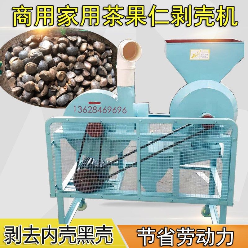 家用油茶果仁剥壳机茶树t果脱壳机山茶籽黑壳内壳脱皮分离效果好