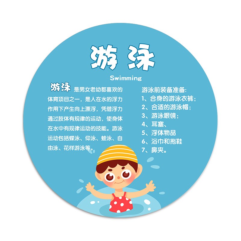 小学幼儿园走廊过道墙面布置装饰画体育运动文化楼梯环创圆形贴纸图片