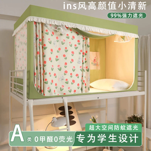 寝室单人上下铺通用床幔高级女 学生宿舍蚊帐专用全遮光床帘一体式