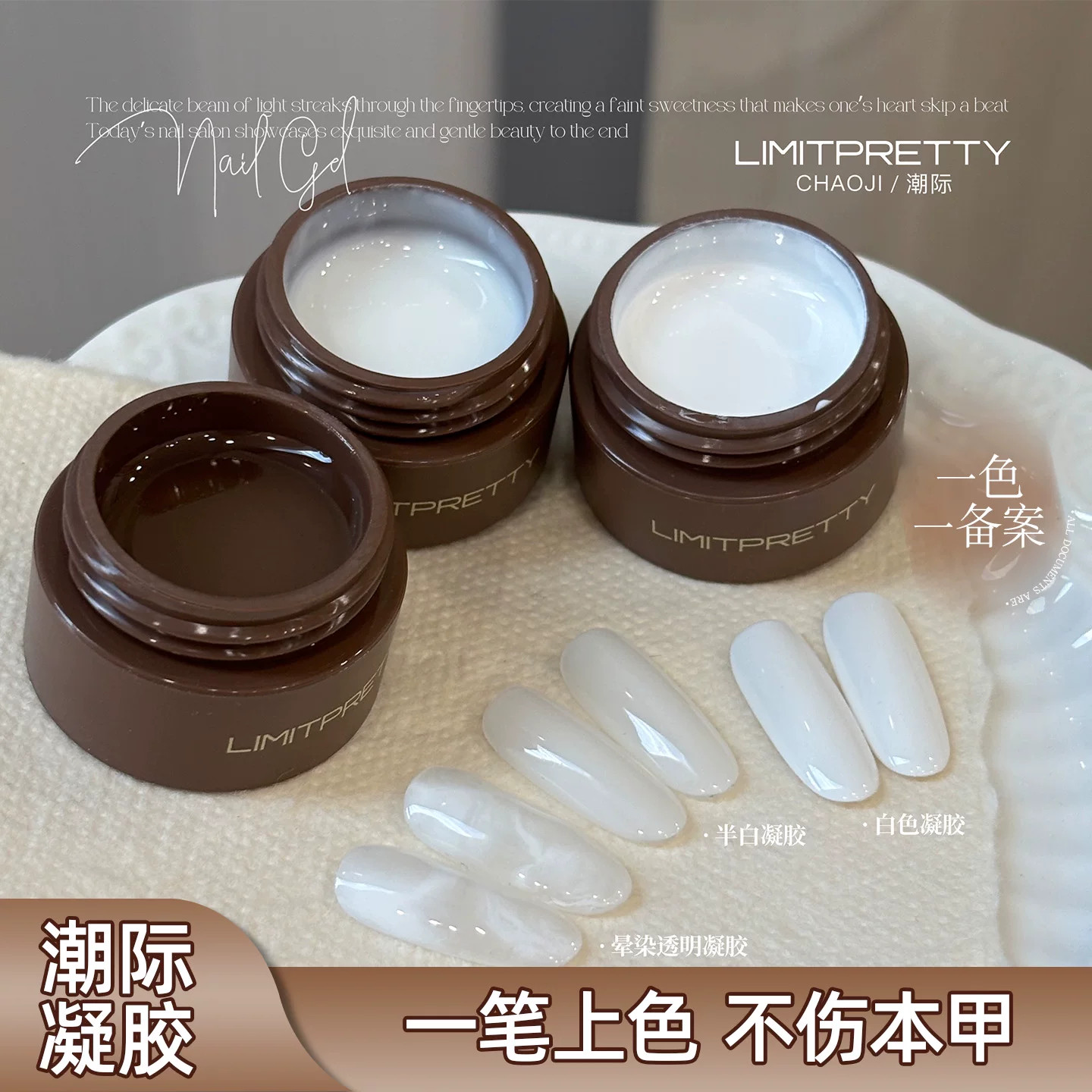 日式美甲晕染胶半白凝胶