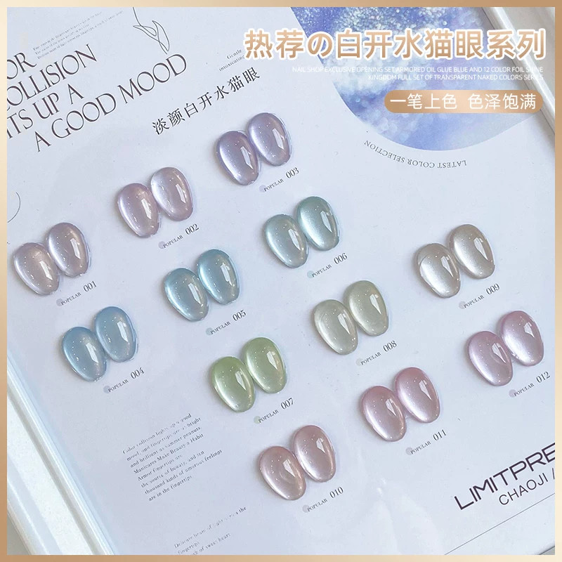 白开水猫眼胶2026新款清透玻璃