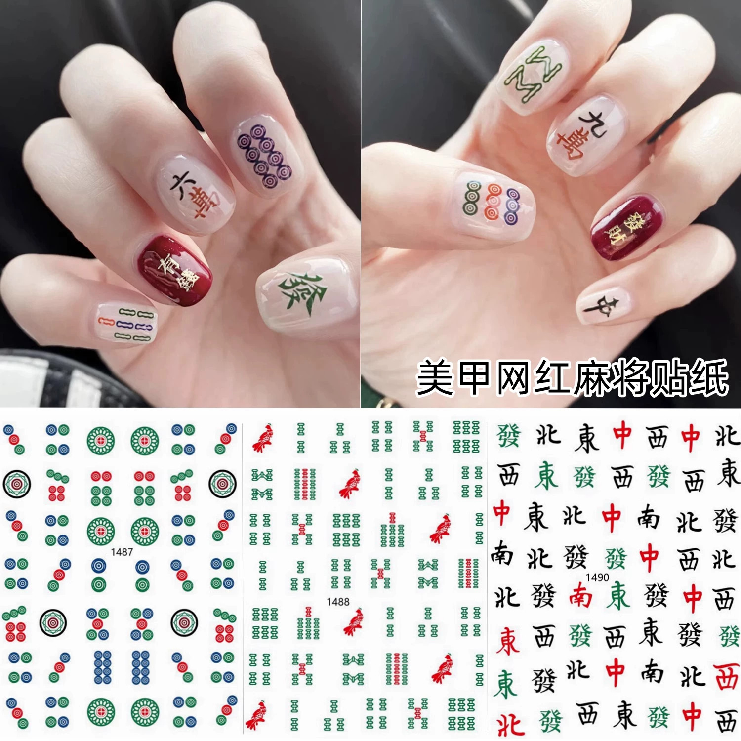 美甲网红麻将贴纸新年款烫金发财