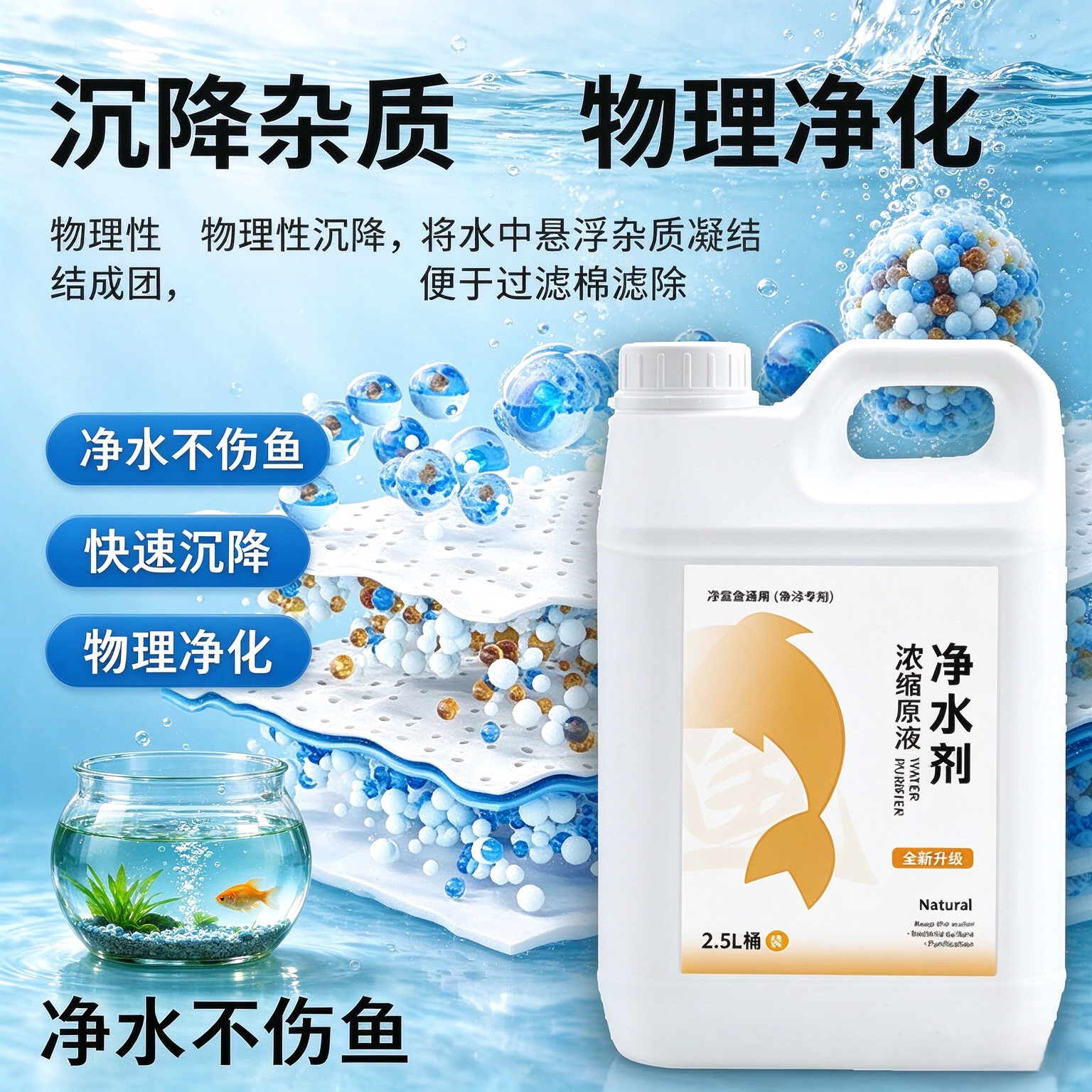 鱼池净水剂 物理净化不伤鱼活性菌鱼缸水质稳定剂硝化细菌除藻剂
