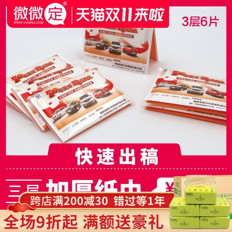 小包手帕纸订制广告纸巾q定制荷包纸巾定做钱夹纸餐巾纸订做印log