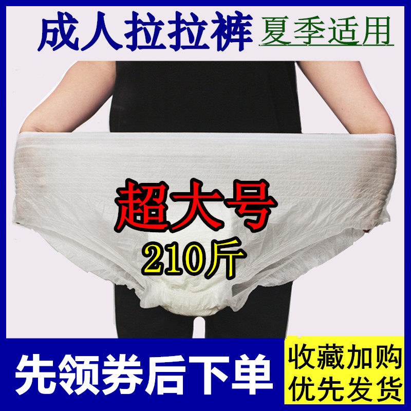 成人拉拉裤xxl特大号女老年人男老人用尿O不湿拉拉裤夏大人纸尿