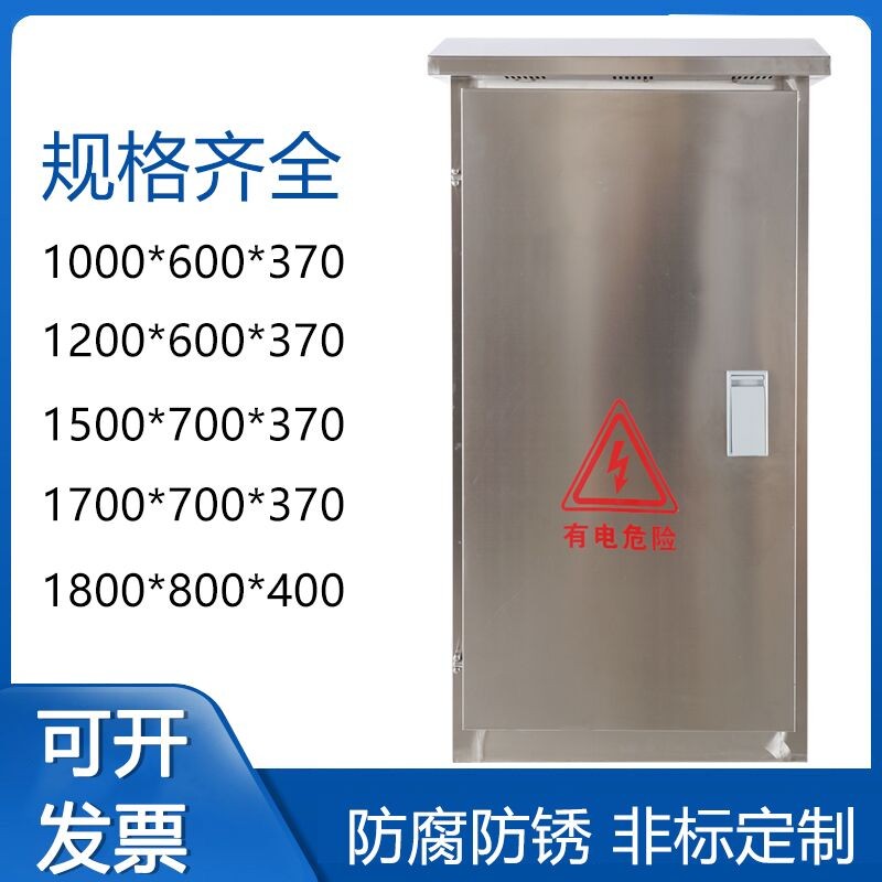 不锈钢配电箱201304防雨电箱防雨柜室外落地柜电箱盒户外防水电柜