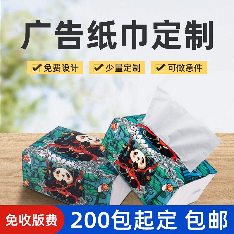 广告宣传纸巾定制可印logo餐饮餐厅饭店K餐巾纸小包软抽纸巾商用