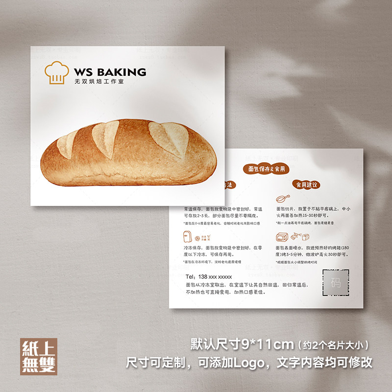 面包温馨提示卡烘焙卡片定制印刷面包注意事项卡片制作面包售后卡