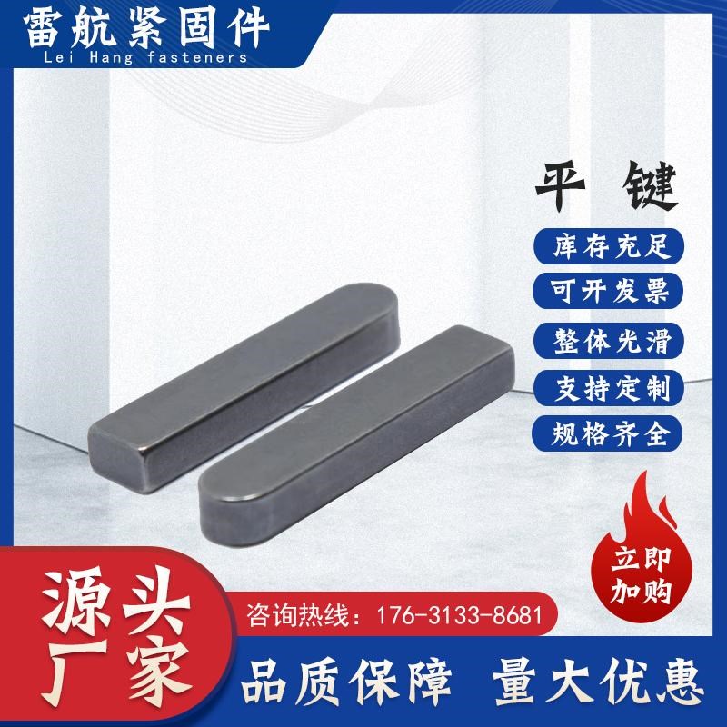 45钢淬火b平键销销健子热处理调质GB1096 C型半圆3 4 5 6 8-20