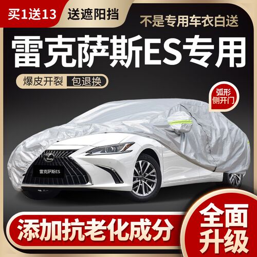 适用于雷克萨e斯ES200/ES260/ES300h/IS/CT车衣车罩防晒防雨加厚