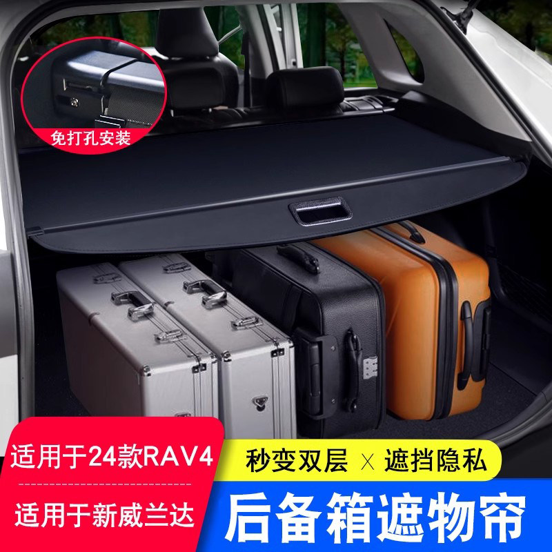 适用于RAV4荣放改装饰威兰达后备箱遮物J帘尾箱内饰隔物板汽车用