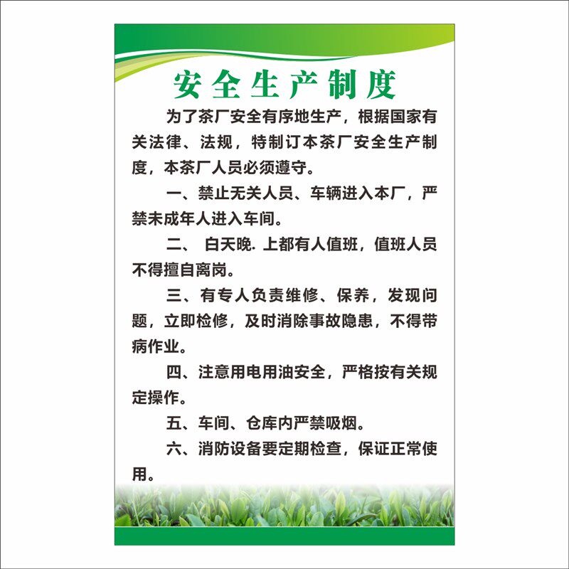 茶厂安全生产管理制度茶叶设备操作规程仓库管理员储存标识牌贴纸