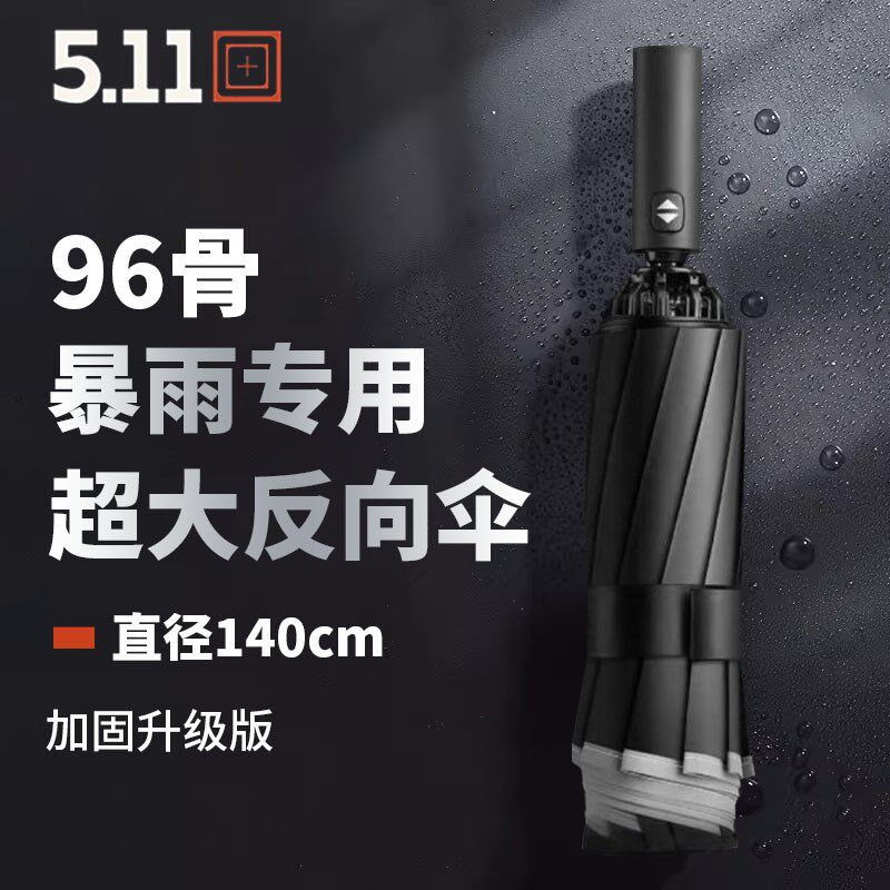 511雨伞折叠96骨抗风暴雨专用加大加厚L加固男晴雨两用自动反向伞