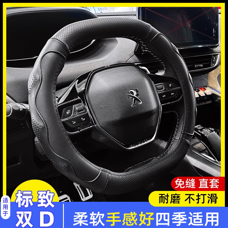 2024新款标致408龘龘款508L标志4008/5008/508 408X双D型方向盘套