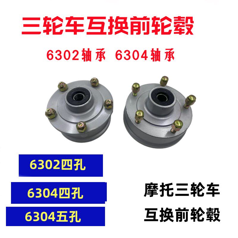 刹车鼓302/304/4孔5孔/前刹车古互H换古前鼓三轮车摩托车前轮毂古