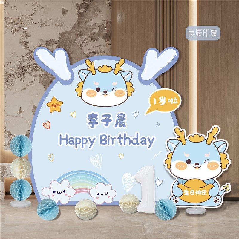 龙宝宝一周岁生日宴场景布置男女孩满月100天蓝色卡通背景Z墙kt板