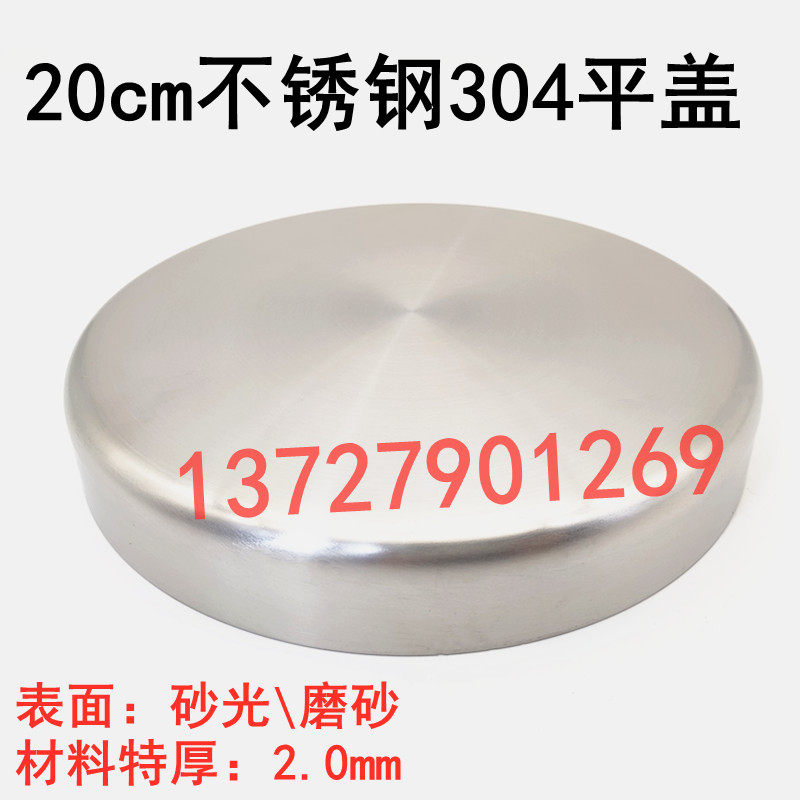 20cm不锈钢特厚平盖 定制款3A04 餐台脚盖 装饰圆盘 护栏底座
