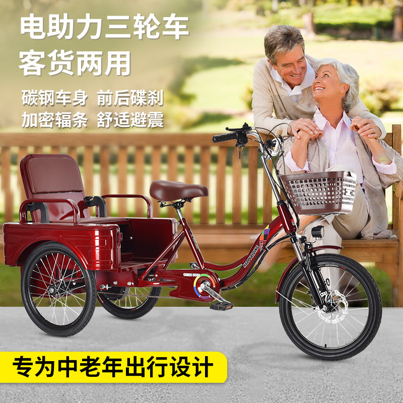 老年助力三轮车脚蹬三轮代步车老人前碟刹可坐电动助力三轮自行车