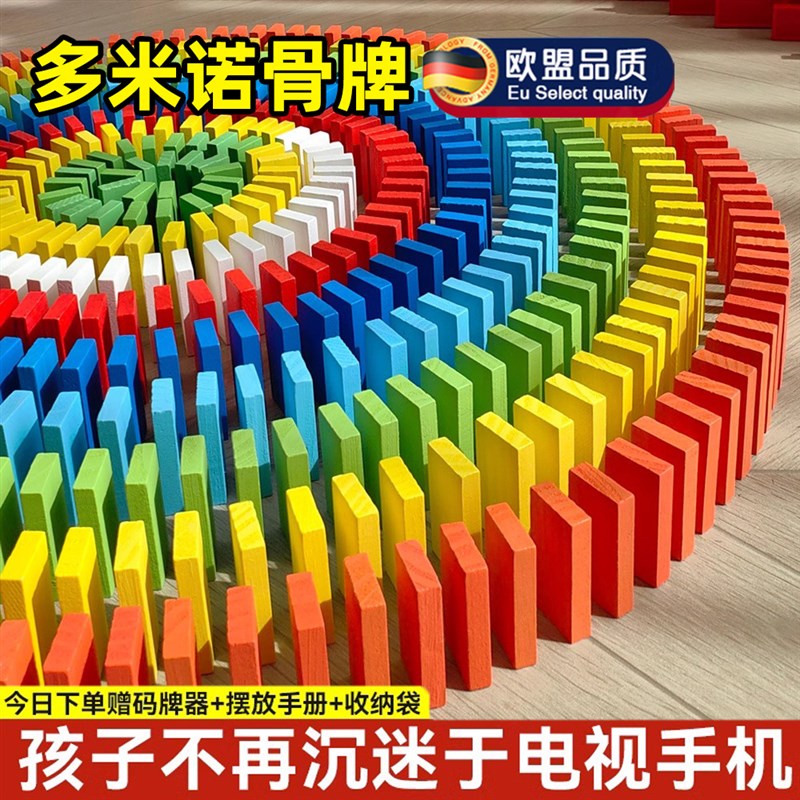 多米诺骨牌儿童益智玩具小学生比A赛专用幼儿园男女孩大号积木礼