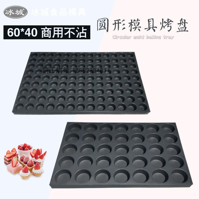 冰城不沾蛋糕模具商用大烤箱60*40烘焙烤盘无水脆皮拔丝花形模