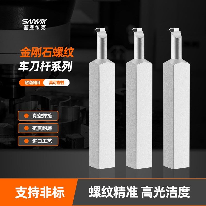 金刚石数控车床内牙l刀杆PCD焊接车刀60度PCD内孔螺纹刀宝石挑丝