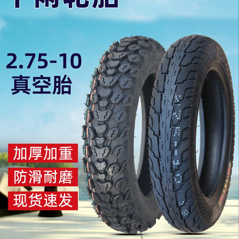 千雨2.a75-10真空胎电动车摩托车轮胎14*275-10寸半热熔钢丝胎防