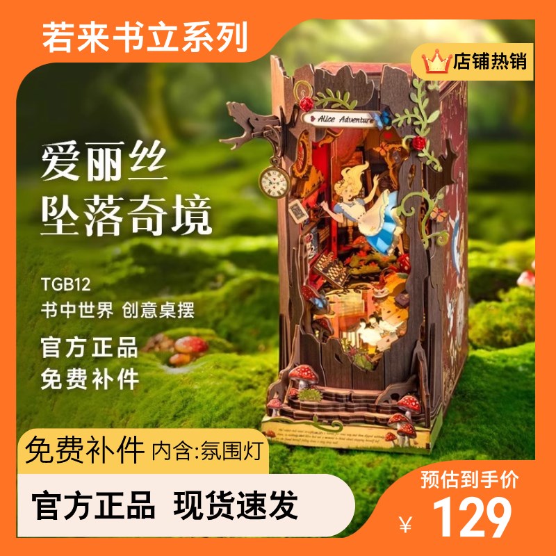 若来爱丽丝书立diy小屋积木房子手工拼图拼装R模型手工礼物摆件