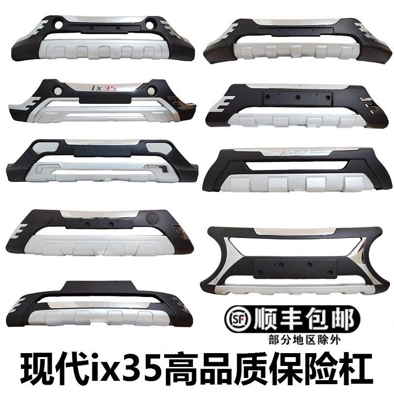 专用北京现代ix35保险杠前r后护杠10 12 13 18 21款ix35前护杠改