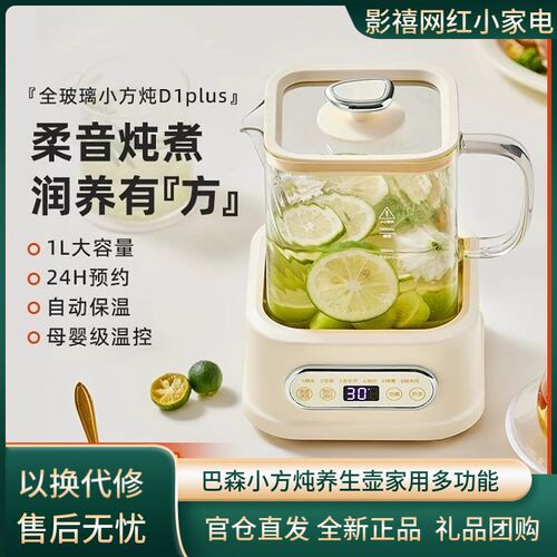 巴森D1plus全玻璃养生壶家用多功能G煮茶器小型办公室花茶壶小方