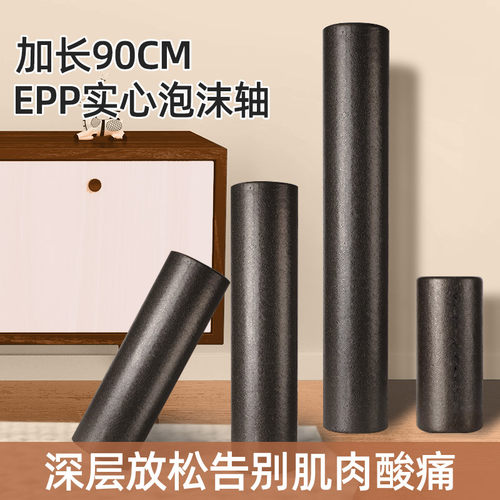 光面泡沫轴滚轮肌肉放松腿部v专业epp健身瑜伽60cm实心款加长滚轴