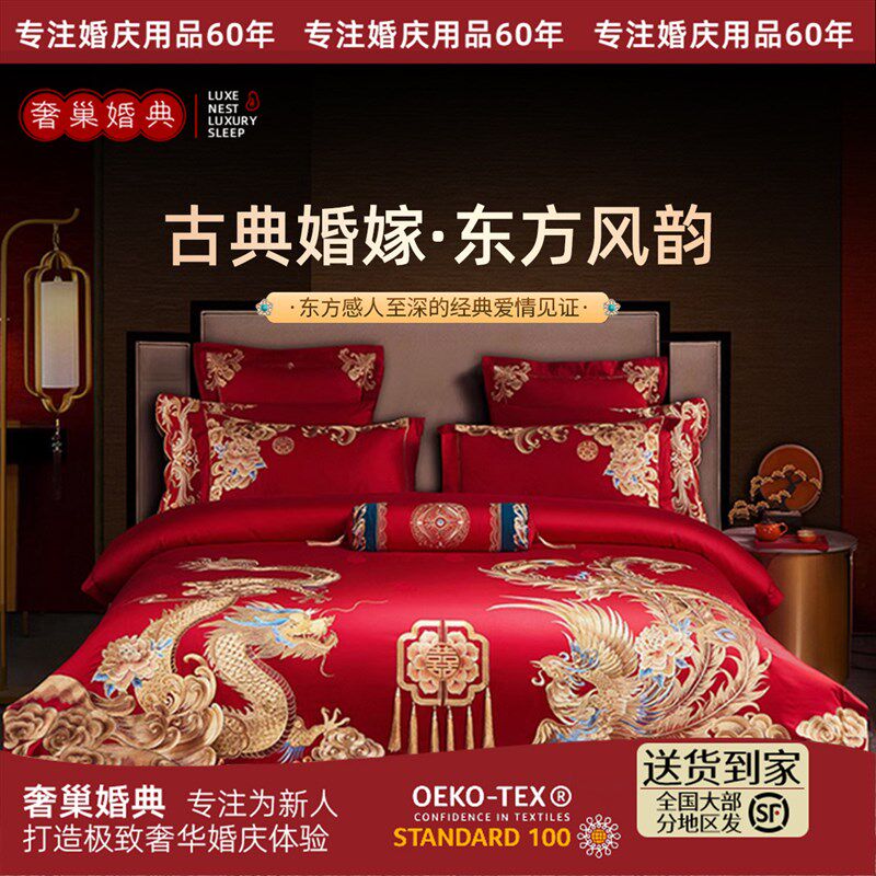 高端200支婚庆四件套结婚刺绣大C红长绒棉床品喜被中式龙凤十件套