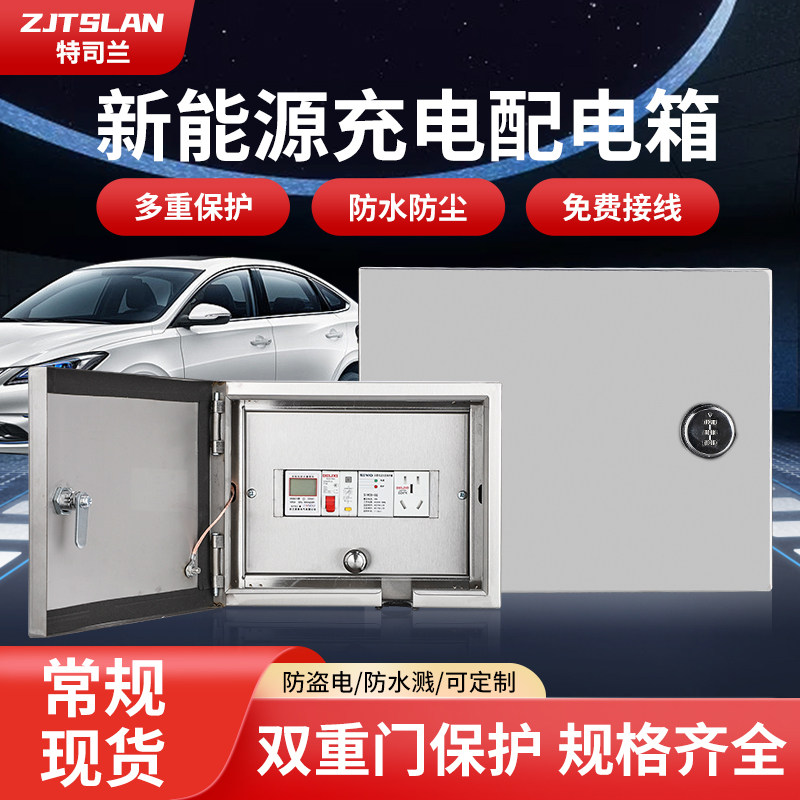 不锈钢家用充电桩保护箱明装室外开关插座防水盒新能源配电箱带锁