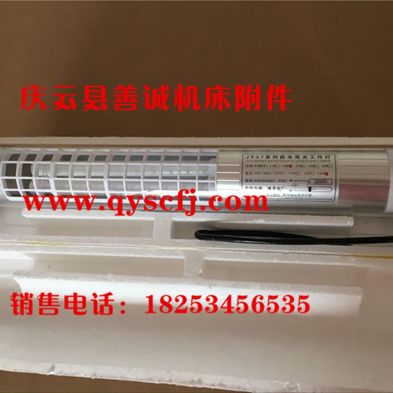 JC37-3E沈阳机床防水荧光灯 220V 24V 防爆工作灯JC37-2E 18w灯管