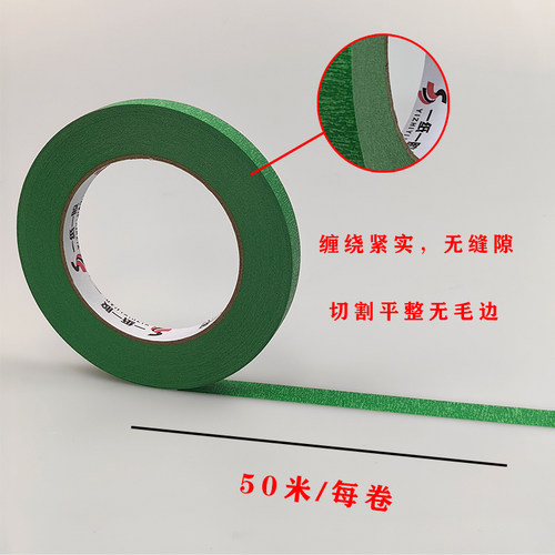 美纹纸胶带绿色高粘外墙分割带真石漆专用分格线W打胶保护胶纸