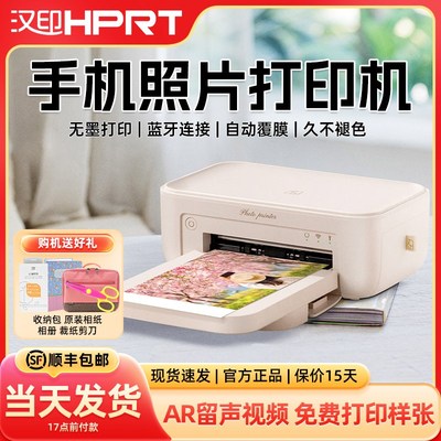 汉印CP4100/CP4000/CP4000L照片打印机家用小型手机照片无线彩色